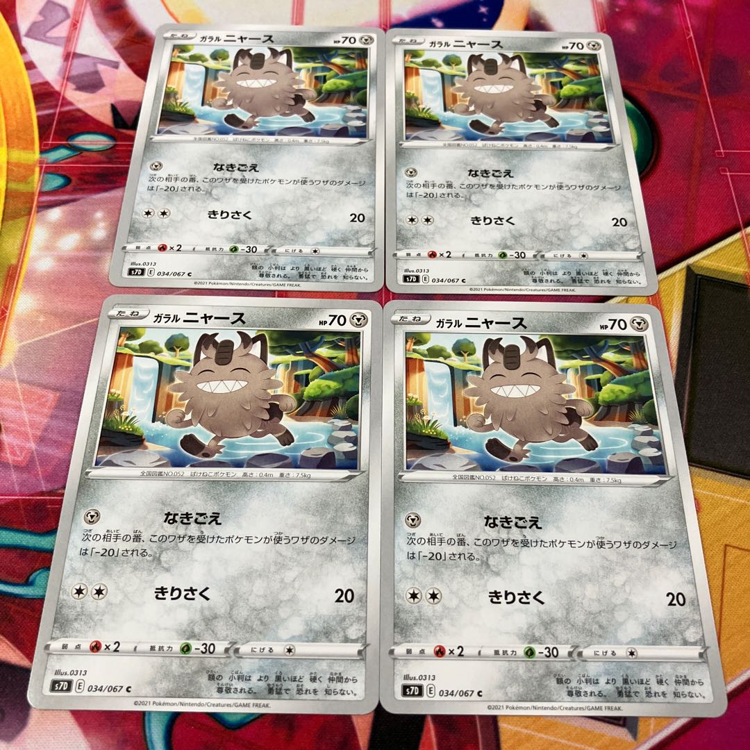 Galal Meowth C 034/067