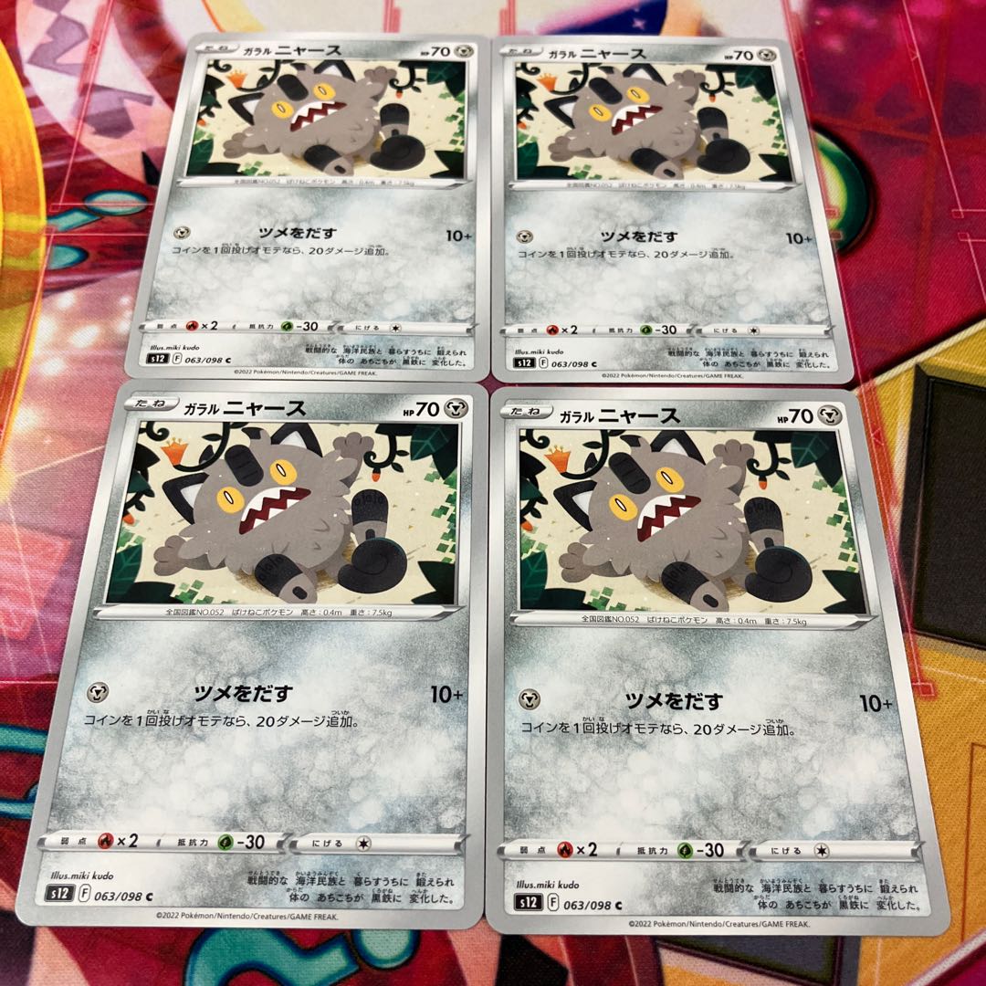 Galal Meowth C 063/098