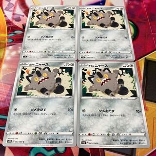 Galal Meowth C 063/098