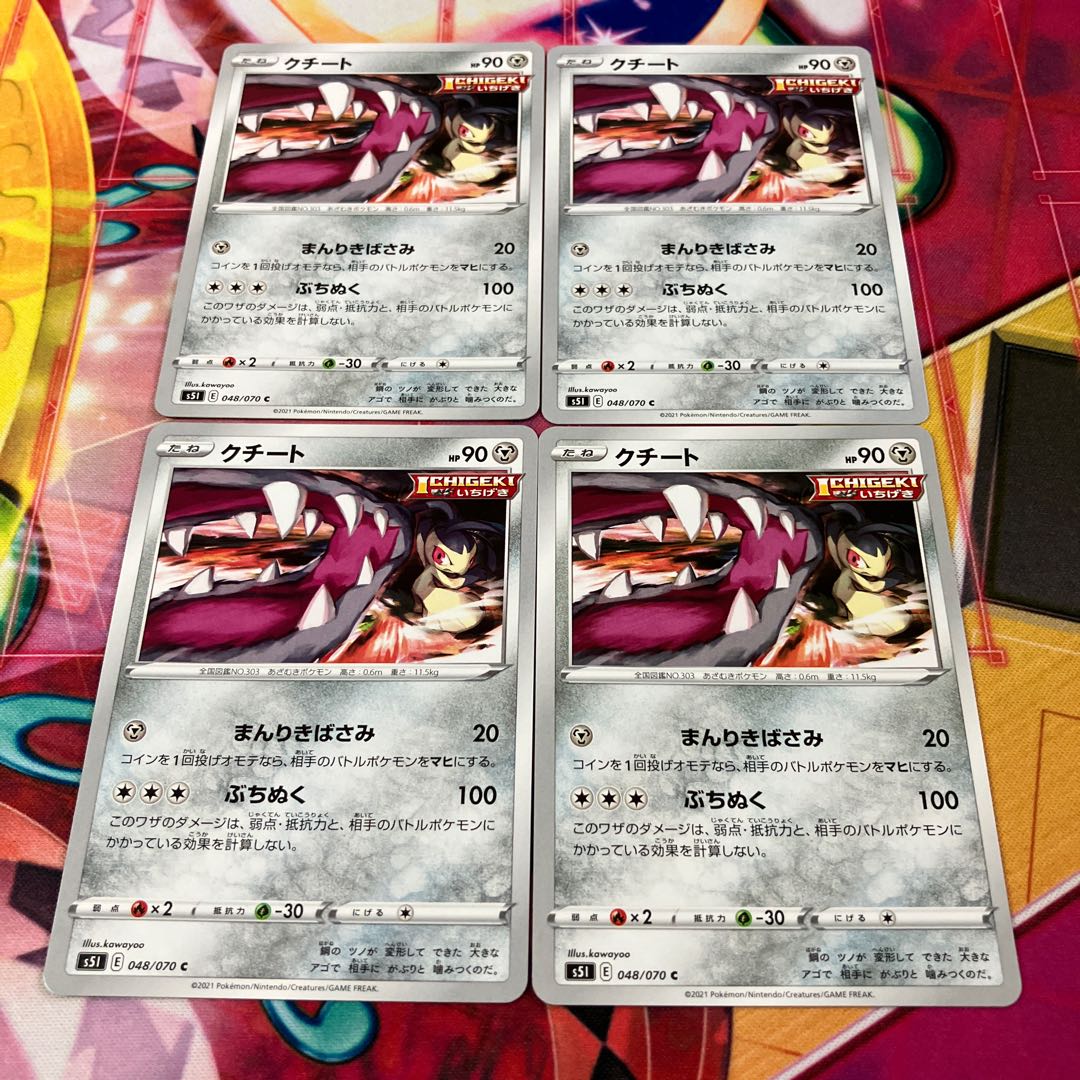 クチート C 048/070 1枚