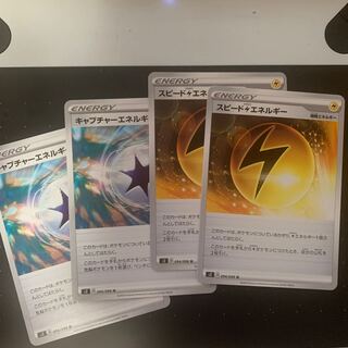 スピード雷エネルギー　キャプチャーエネルギー