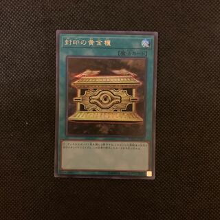 封印の黄金櫃