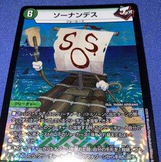 ソーナンデス1枚