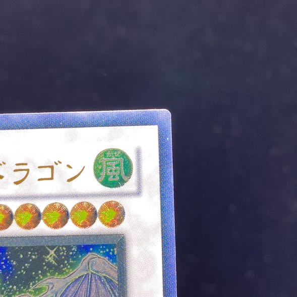 Stardust Dragon [Relief] JP040
