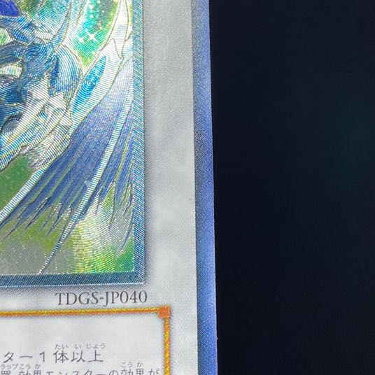 Stardust Dragon [Relief] JP040