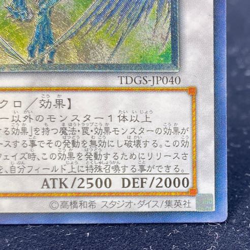 Stardust Dragon [Relief] JP040