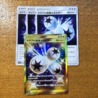 ちゅに様専用　トリプル加速エネルギー　URのみ