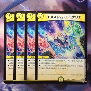 デュエマ エメスレムルミナリエ