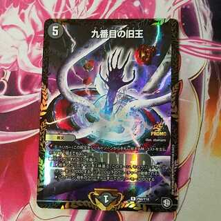 九番目の旧王(ザインティ・ザイン)　winnerプロモ