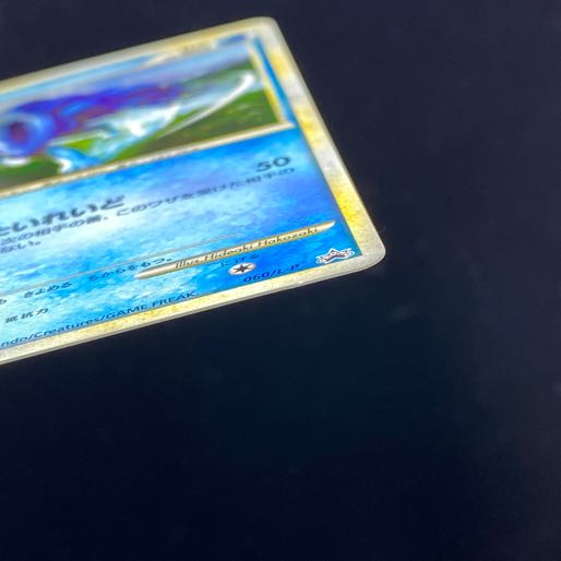 SuicunePROMO 060/L-P 1枚