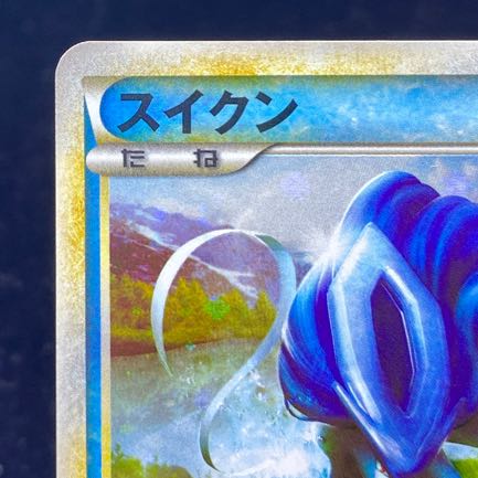 SuicunePROMO 060/L-P 1枚