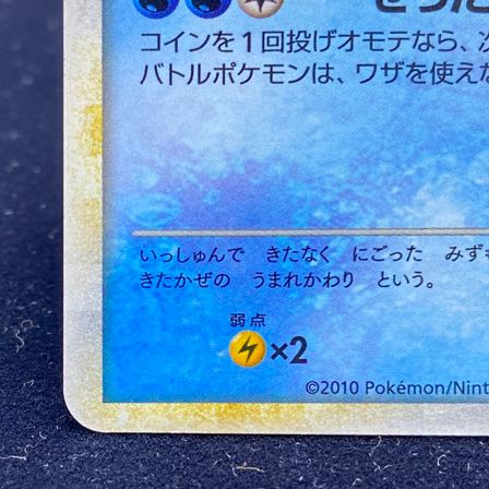 SuicunePROMO 060/L-P 1枚