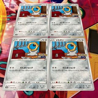 メルタン C 045/071 1枚