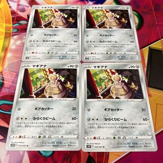 マギアナ U 050/067