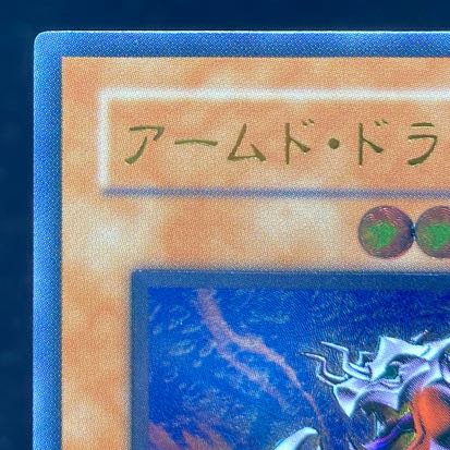 Armed Dragon LV7 Ultra Rare JP015