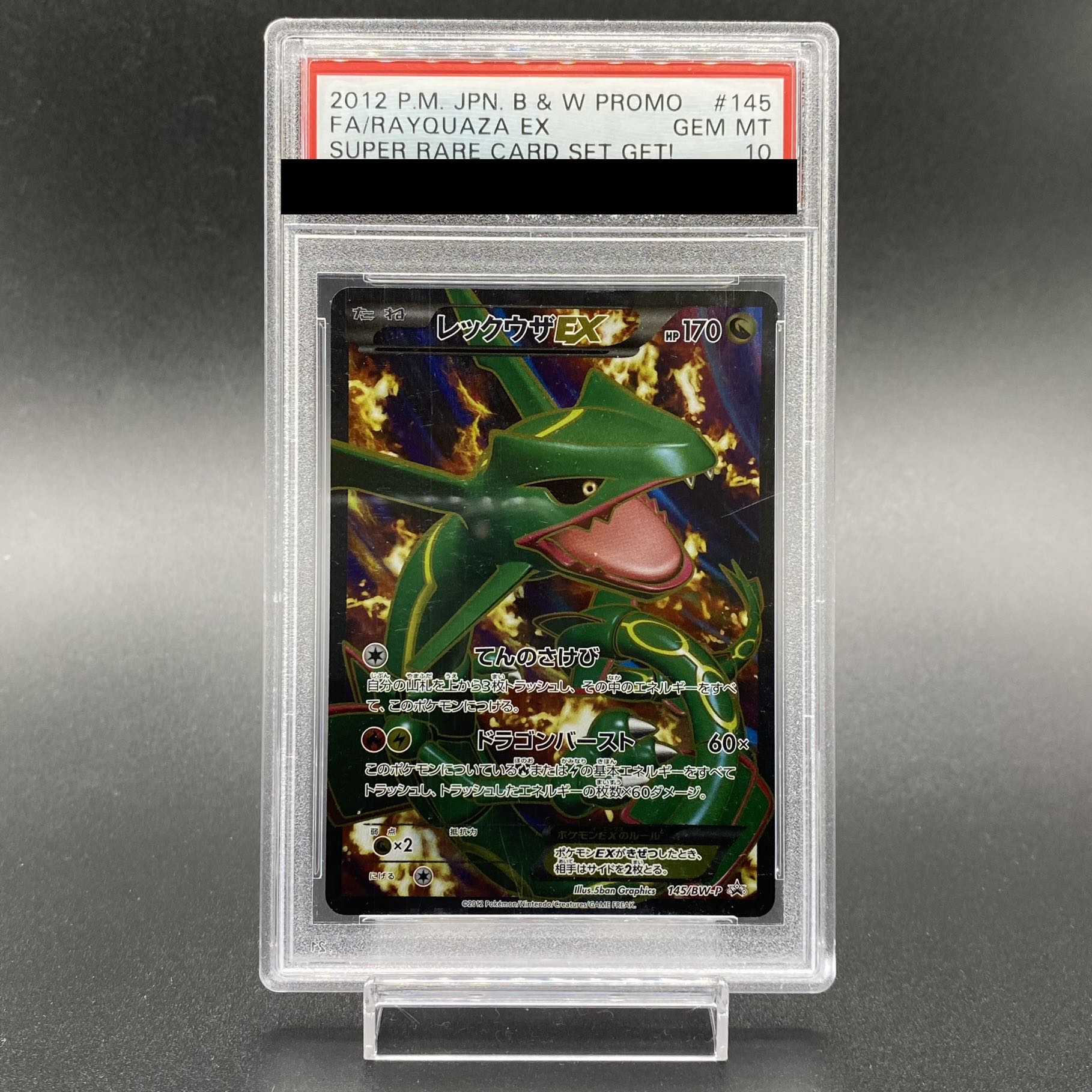 ポケモンカード BWレックウザEX PSA10-