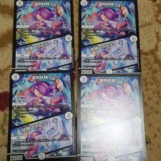 Lilin the Invisible Fairy｜Fairy Prelude U 52/110