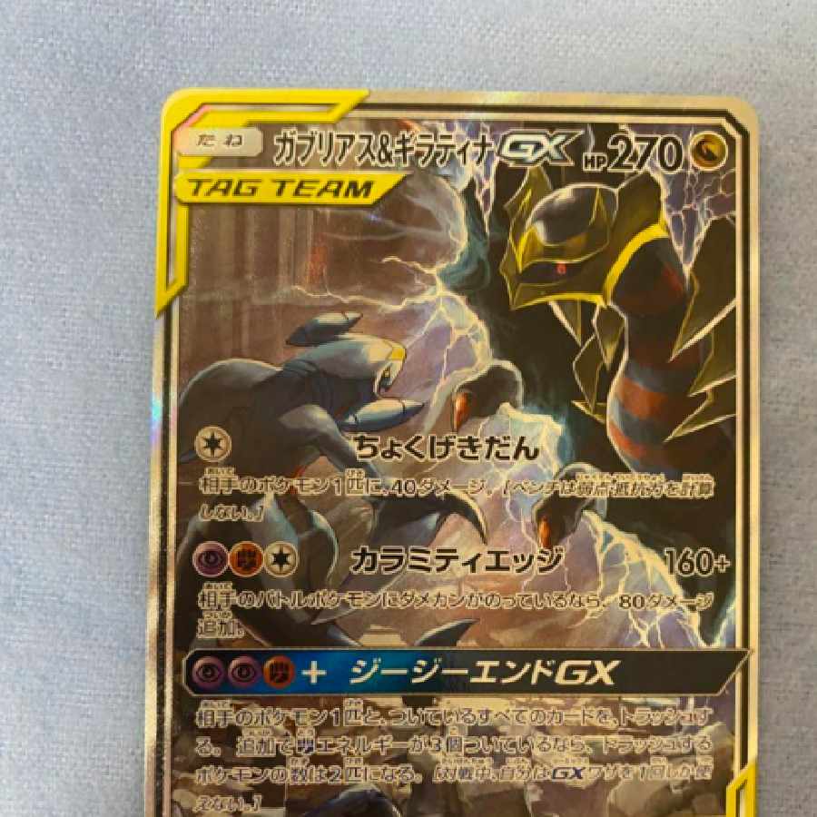 Garchomp & Giratina SR