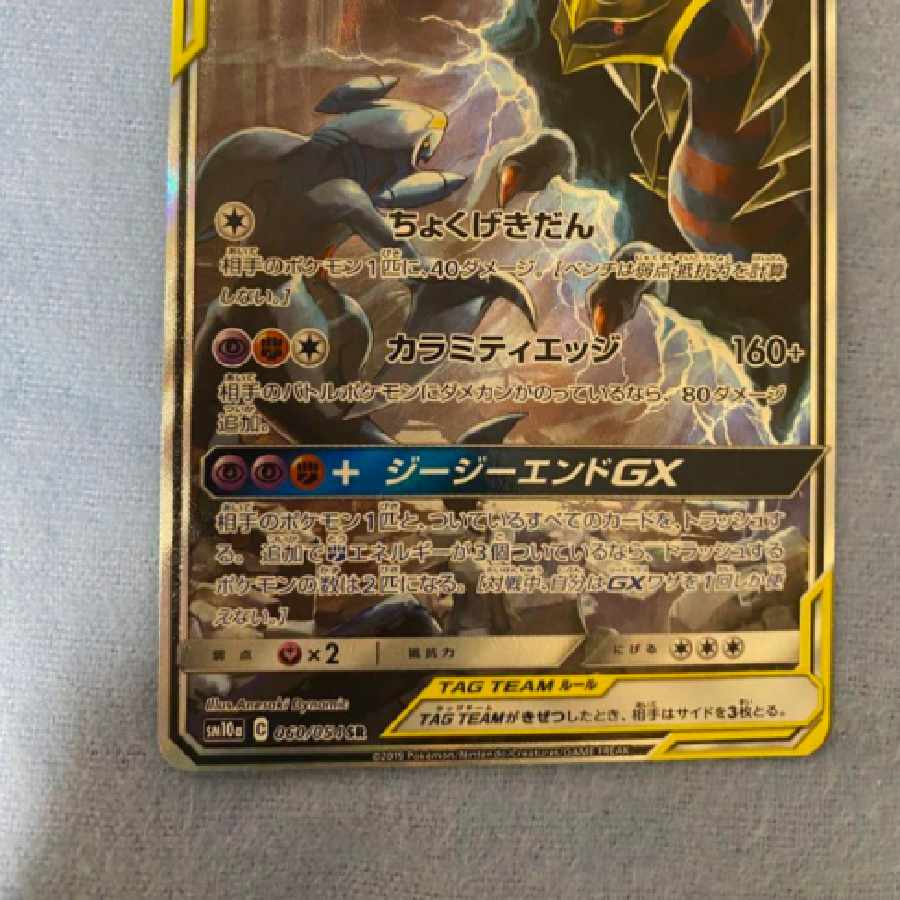 Garchomp & Giratina SR