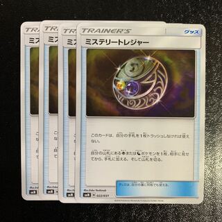 ミステリートレジャー4枚