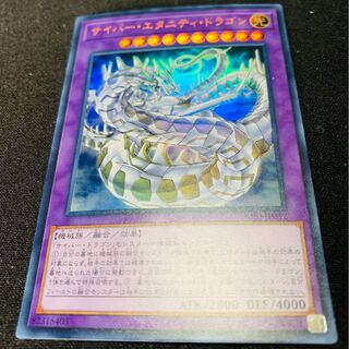 サイバー・エタニティ・ドラゴン UR