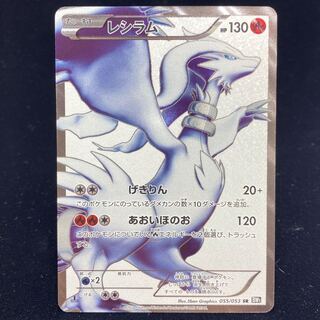 レシラム SR 055/053」の激安通販 | magi レシラム SR 055/053」の激安通販 | magi