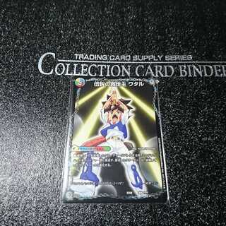 伝説の救世主 ワタル｜龍神丸