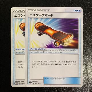 エスケープボード2枚