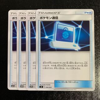 ポケモン通信4枚