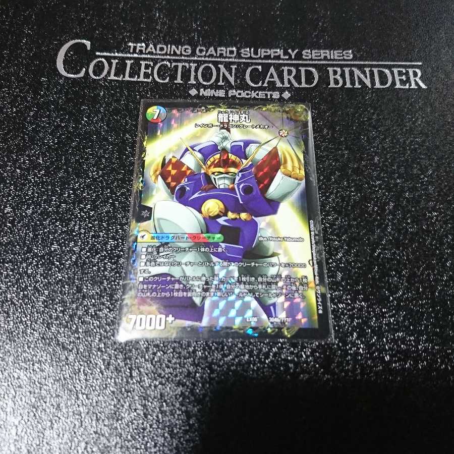 伝説の救世主 ワタル|龍神丸