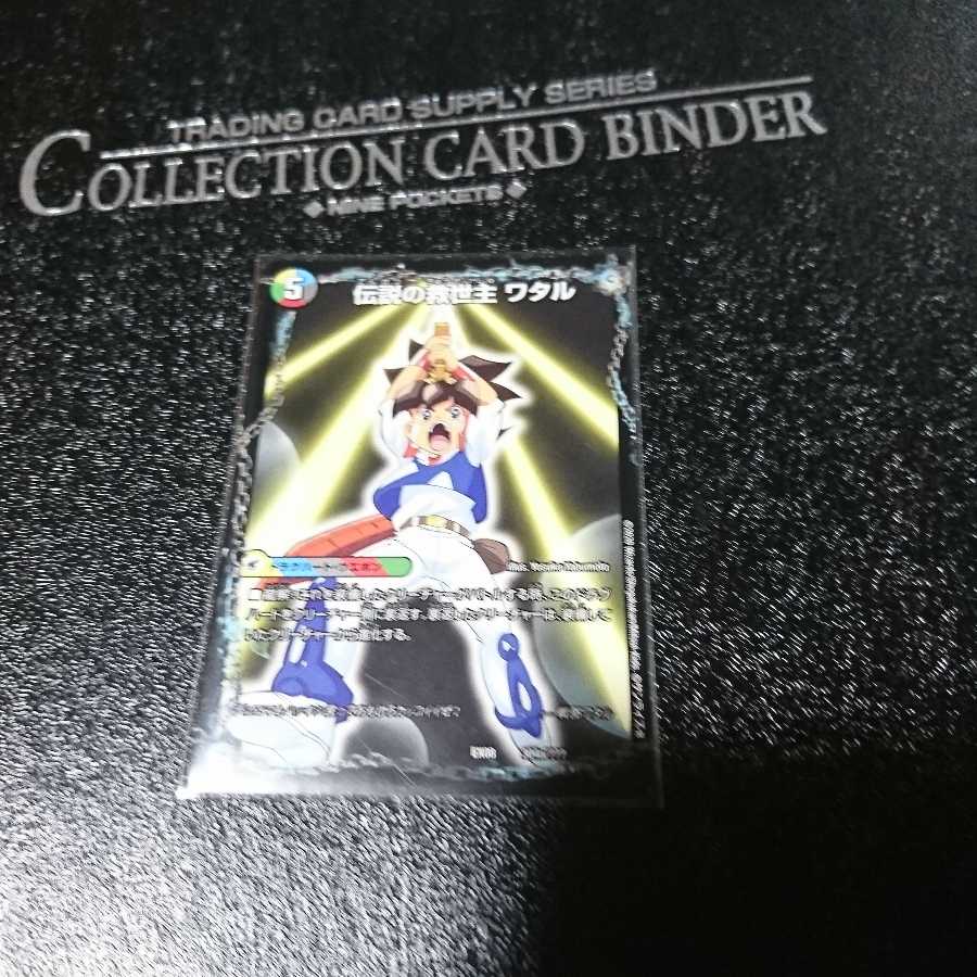 伝説の救世主 ワタル|龍神丸