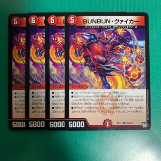 BUNBUN・ヴァイカー