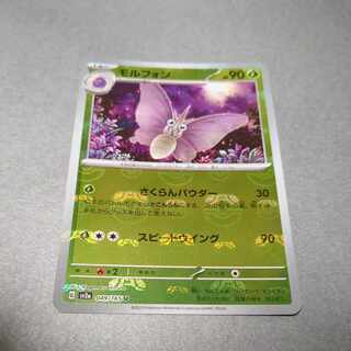 Venomoth (Master Ball pattern/mirror) U 049/165