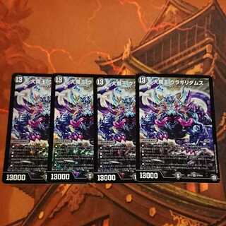 大魔王 ウラギリダムス