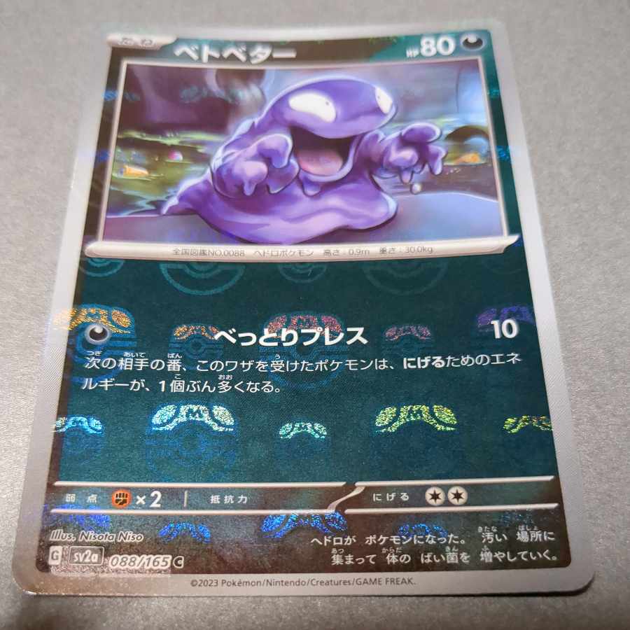 Grimer (Master Ball pattern/mirror) C 088/165