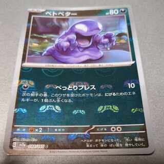 Grimer (Master Ball pattern/mirror) C 088/165
