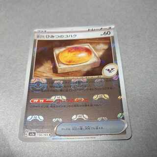 古びたひみつのコハク(マスターボール柄/ミラー仕様) C 156/165