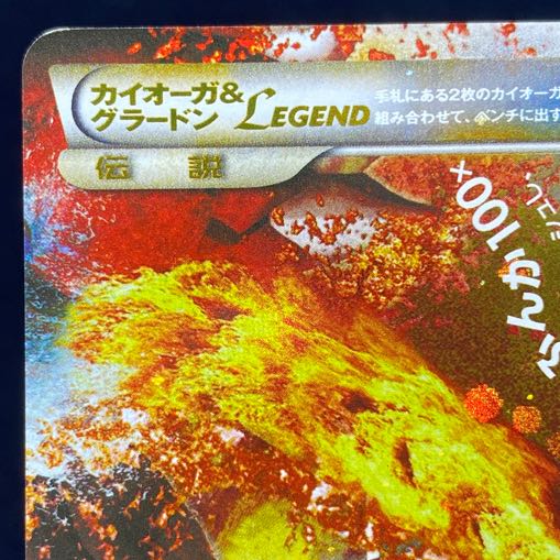カイオーガ&グラードンLEGENDの通販 BOOKOFF横浜センター@土日祝