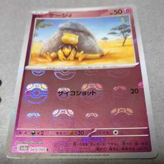 Abra (Master Ball pattern/mirror) C 063/165