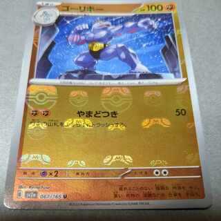 Machoke (Master Ball pattern/mirror) U 067/165