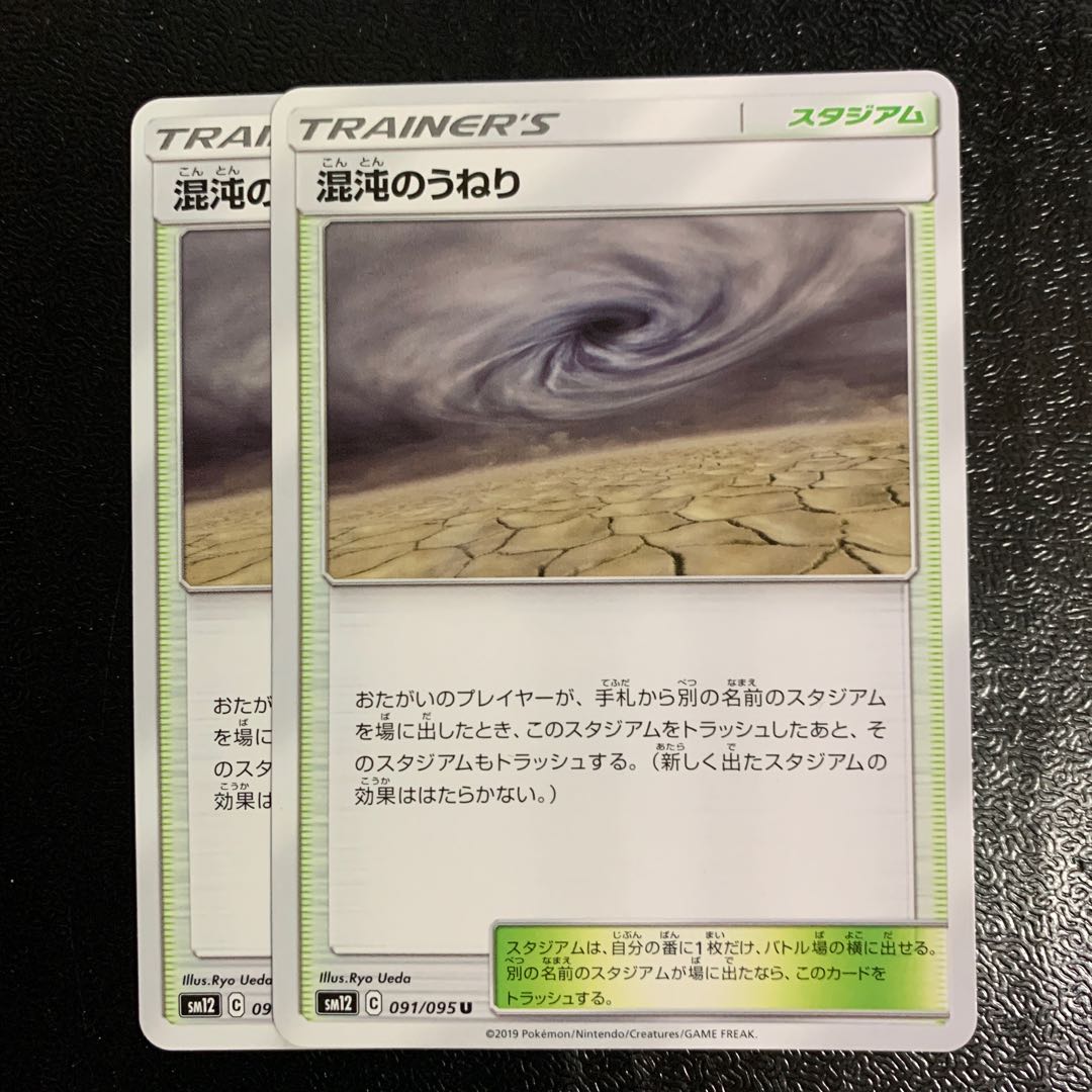 混沌のうねり2枚