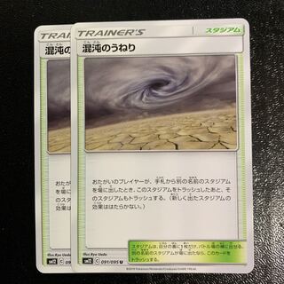 混沌のうねり2枚