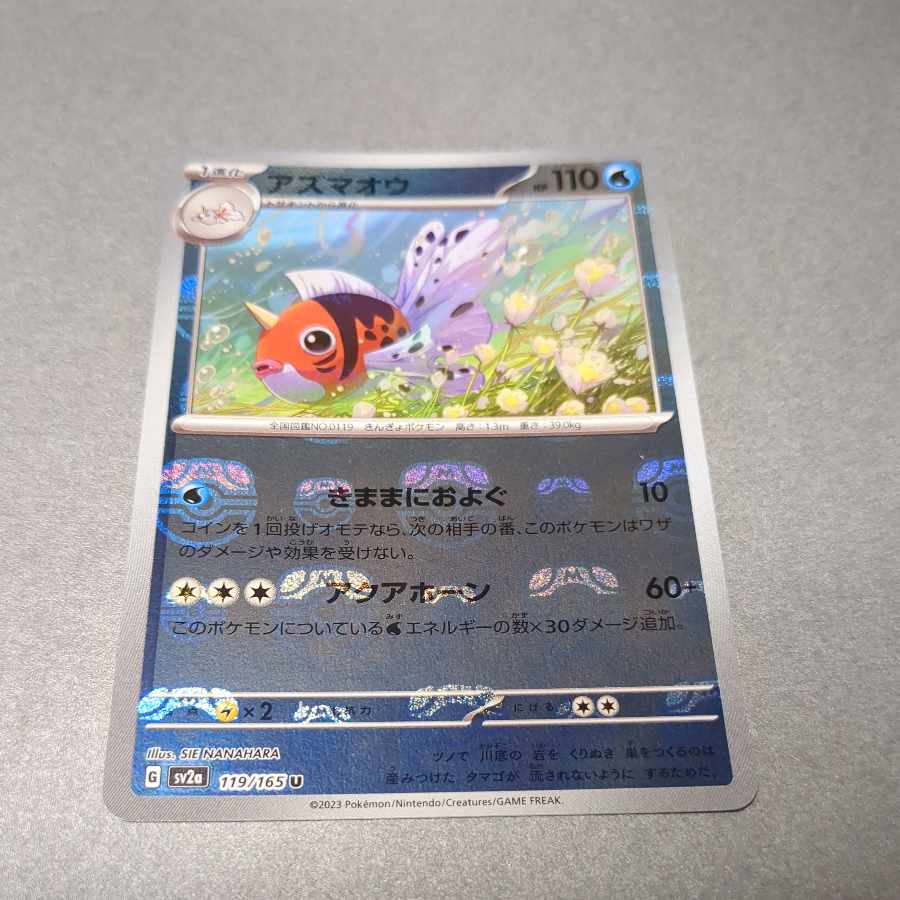 Seaking (Master Ball pattern/mirror spec.) U 119/165