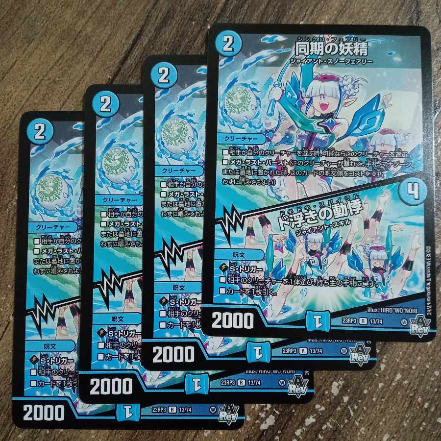 Synchronized fairy|Palpitations of dooing R 13/74