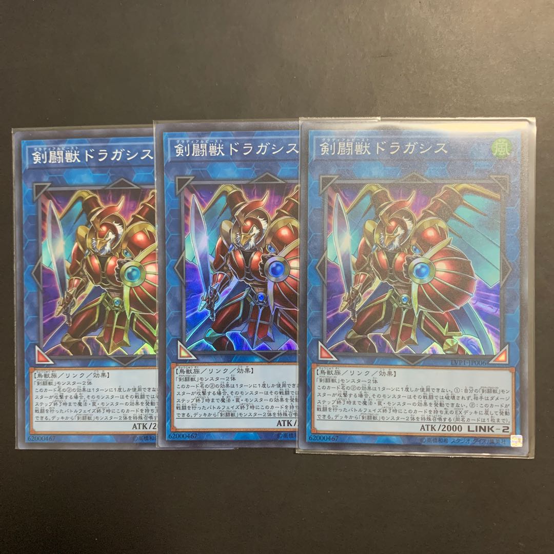 遊戯王 剣闘獣ドラガシス