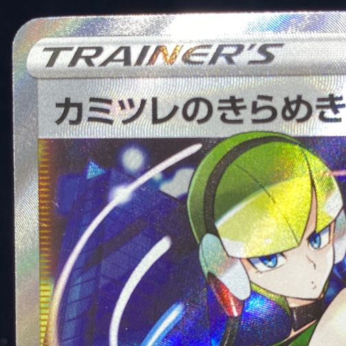 Elesa's Glint SR 113/100