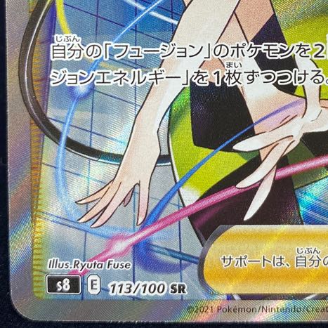 Elesa's Glint SR 113/100