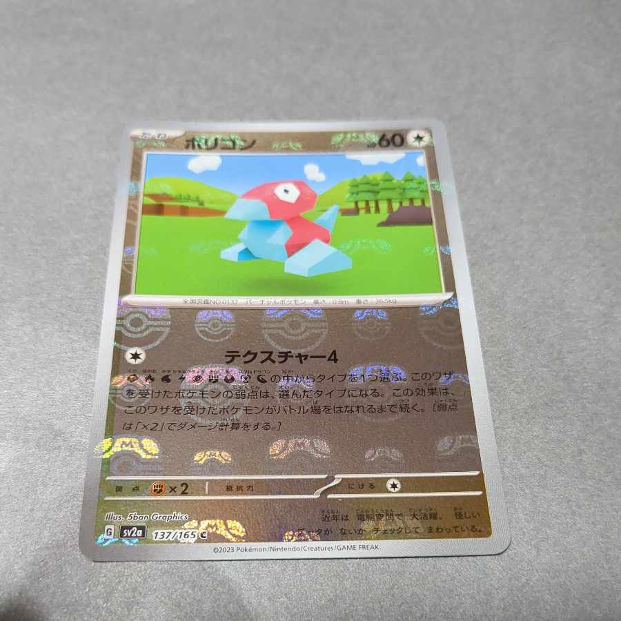 Porygon (Master Ball pattern/mirror) C 137/165