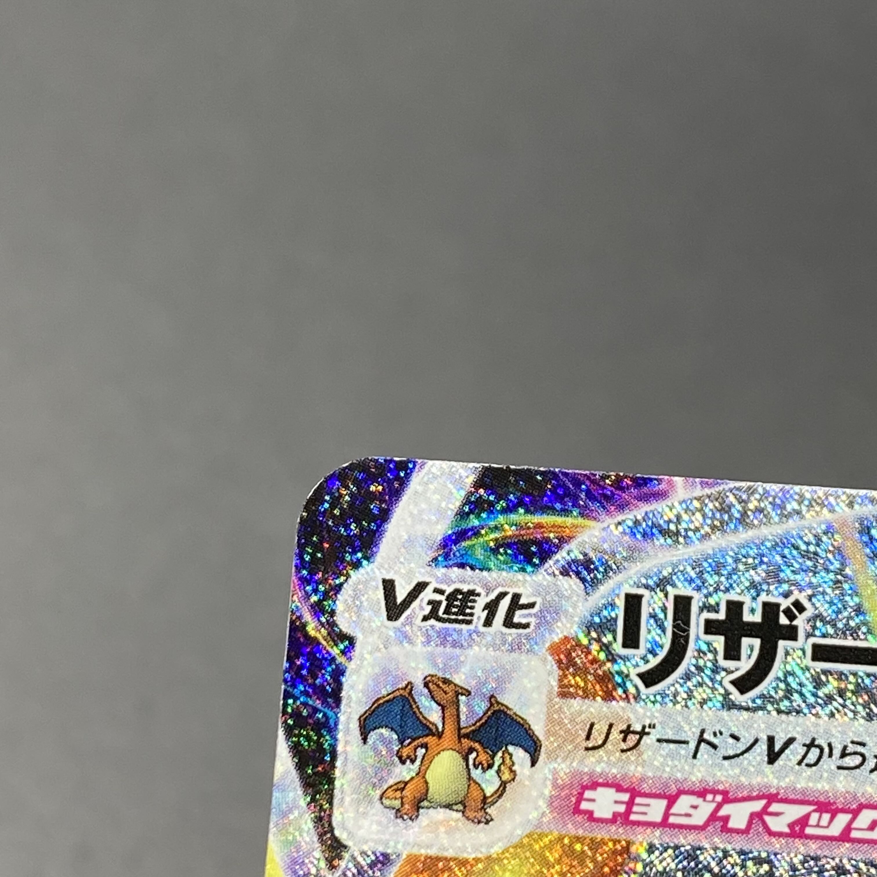 CharizardVMAX SSR 308/190