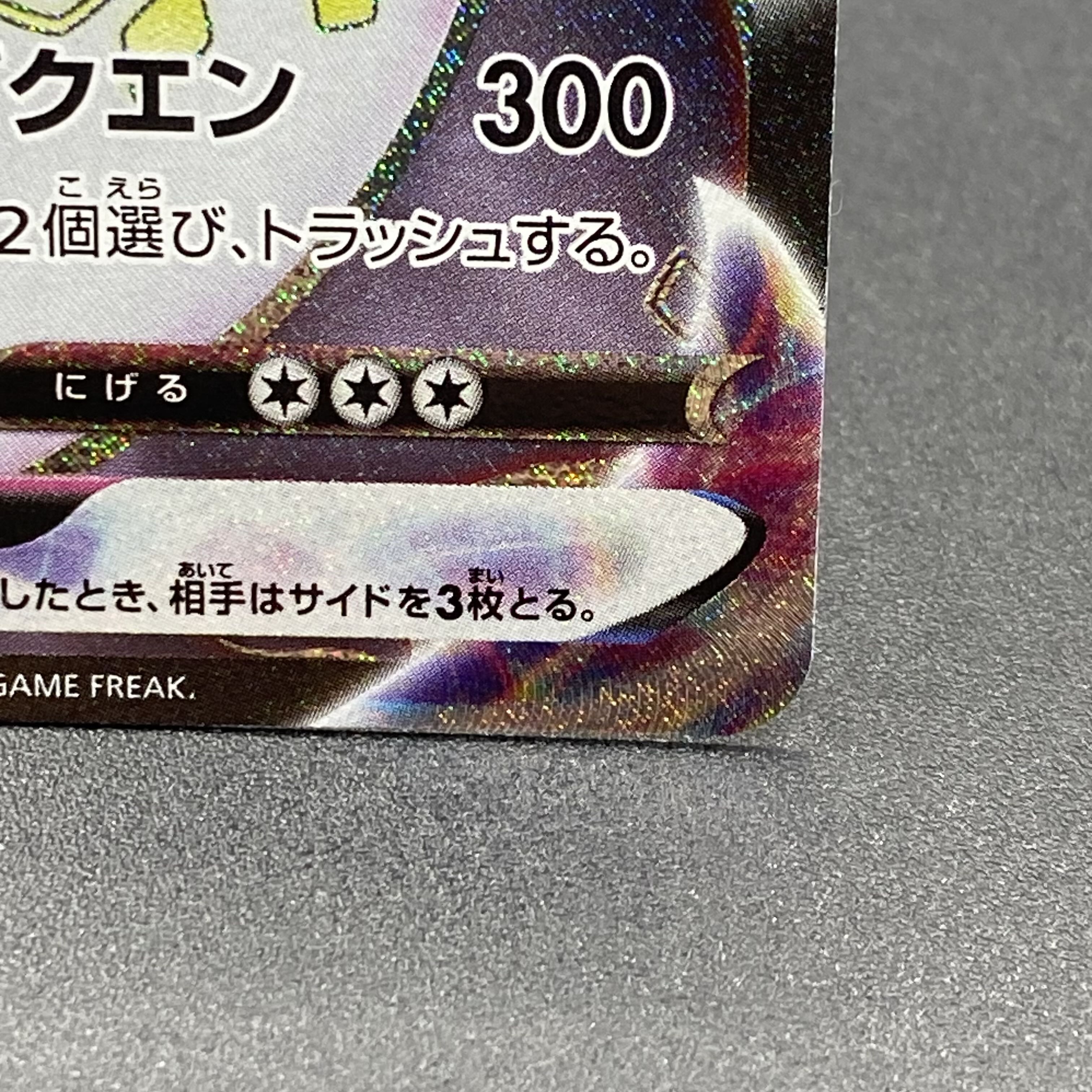 CharizardVMAX SSR 308/190